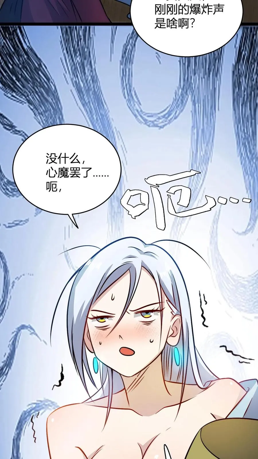 第80话 心魔罢了 第24页