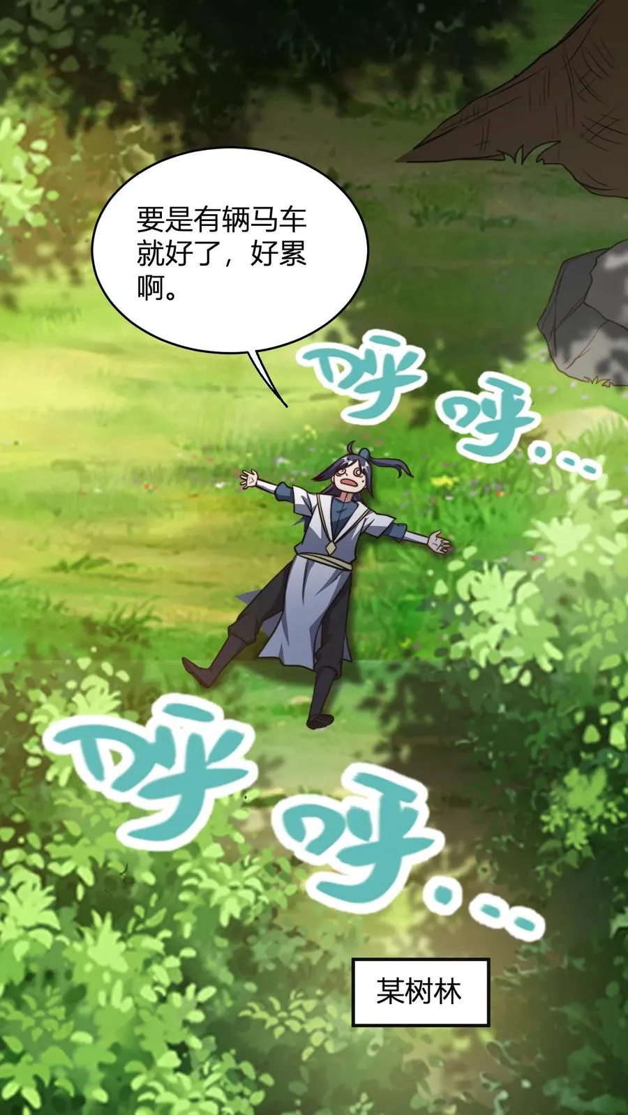 第81话 黄小飞 第2页