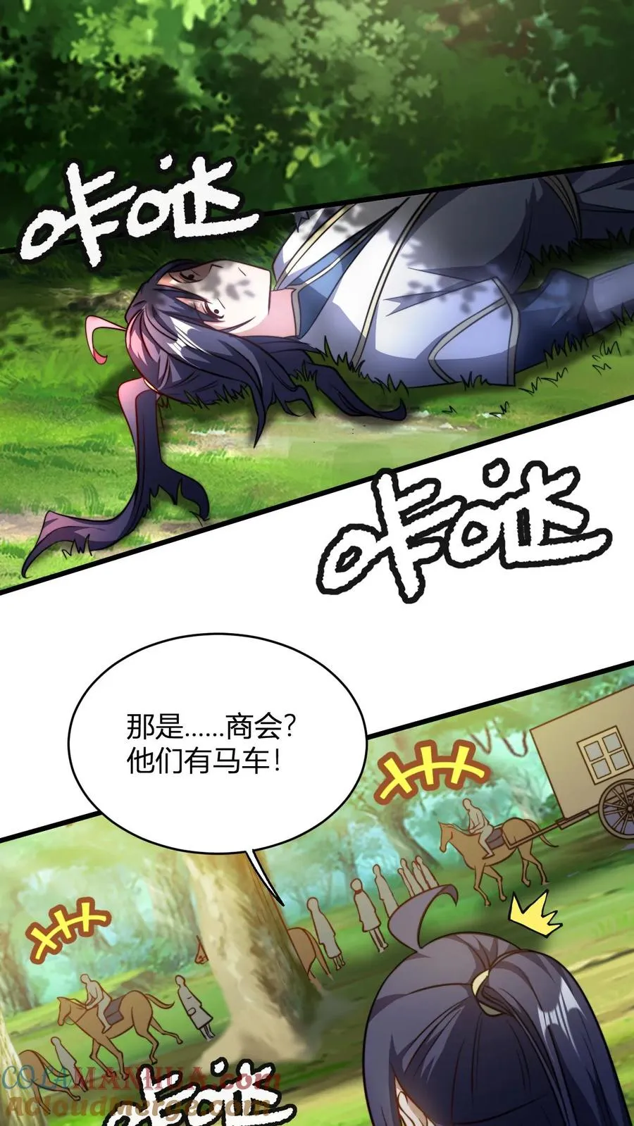 第81话 黄小飞 第3页