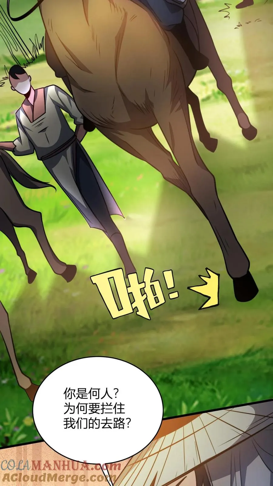 第81话 黄小飞 第5页