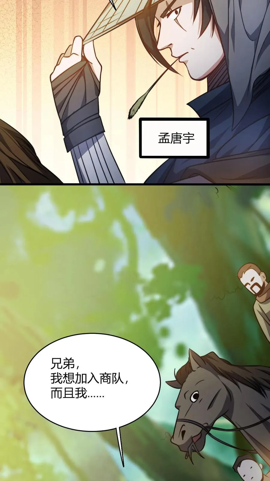 第81话 黄小飞 第6页