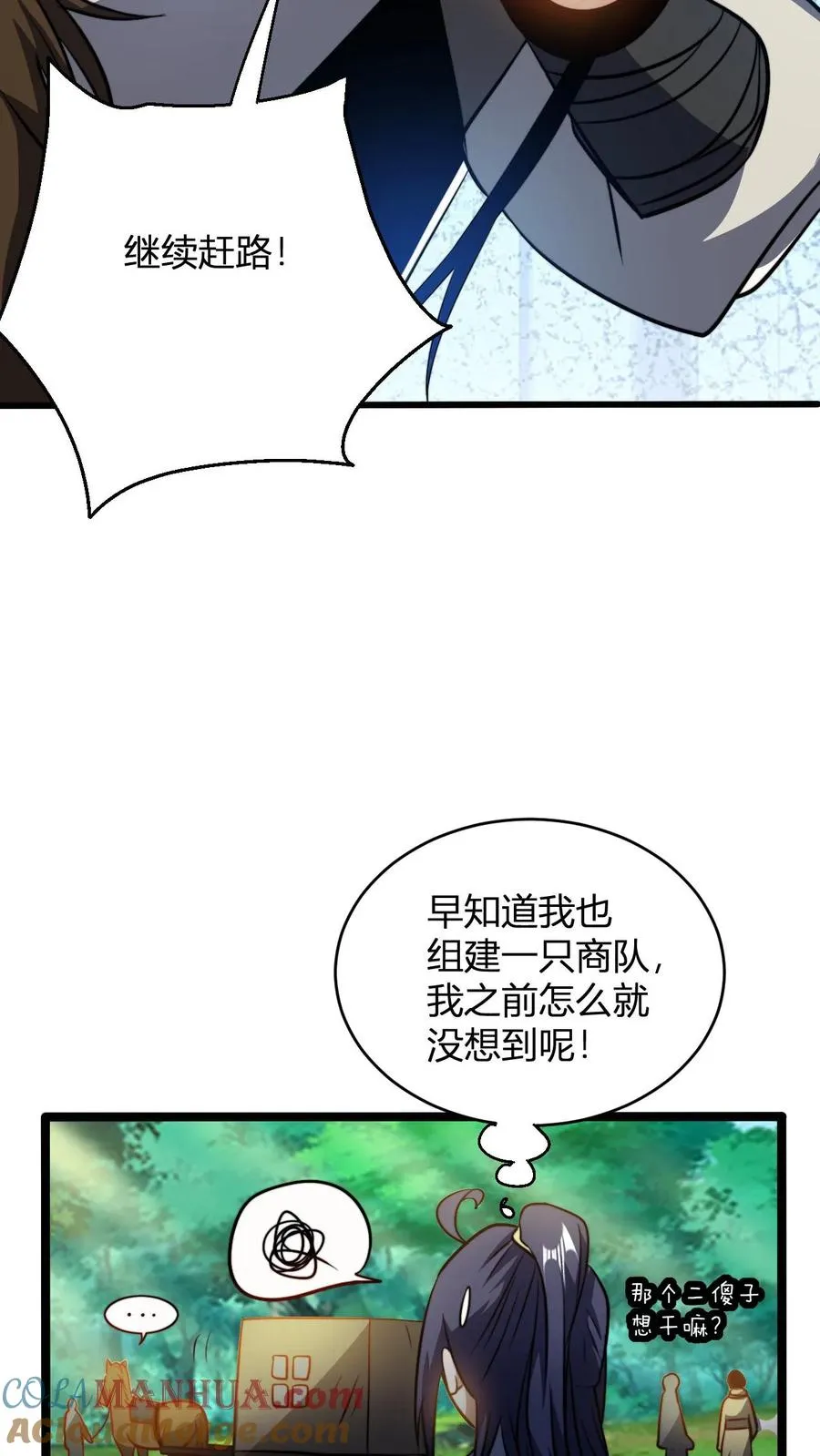 第81话 黄小飞 第9页