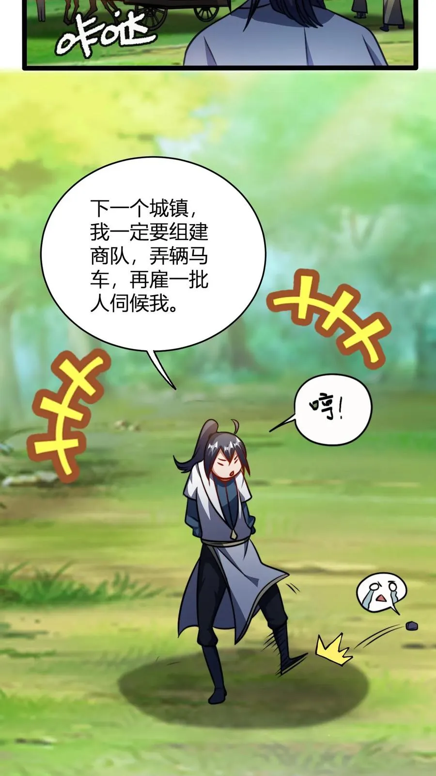 第81话 黄小飞 第10页