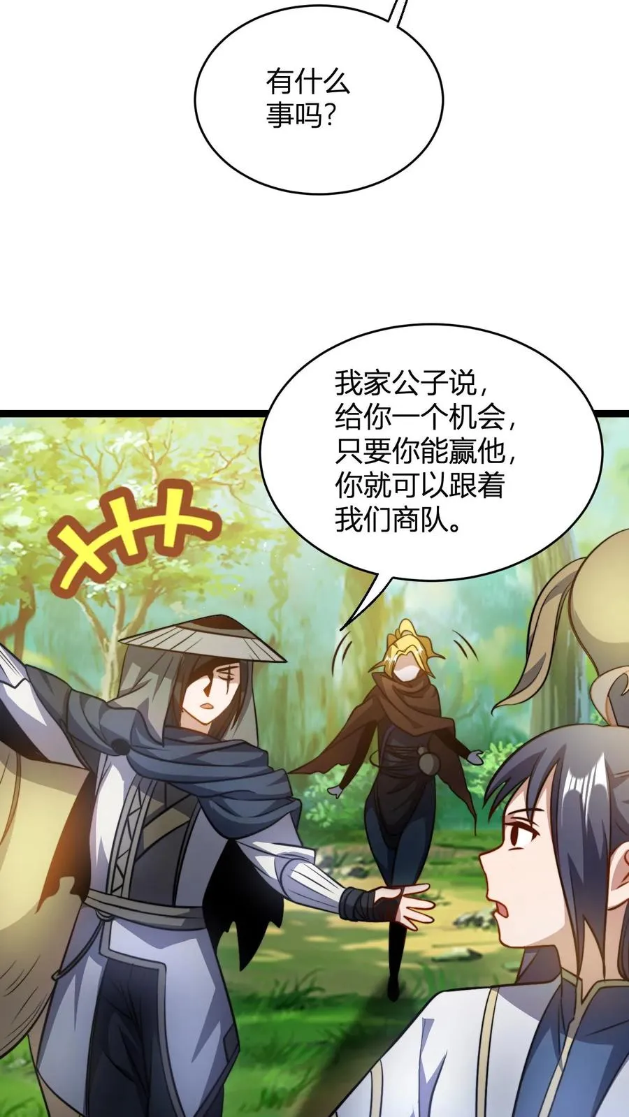 第81话 黄小飞 第12页