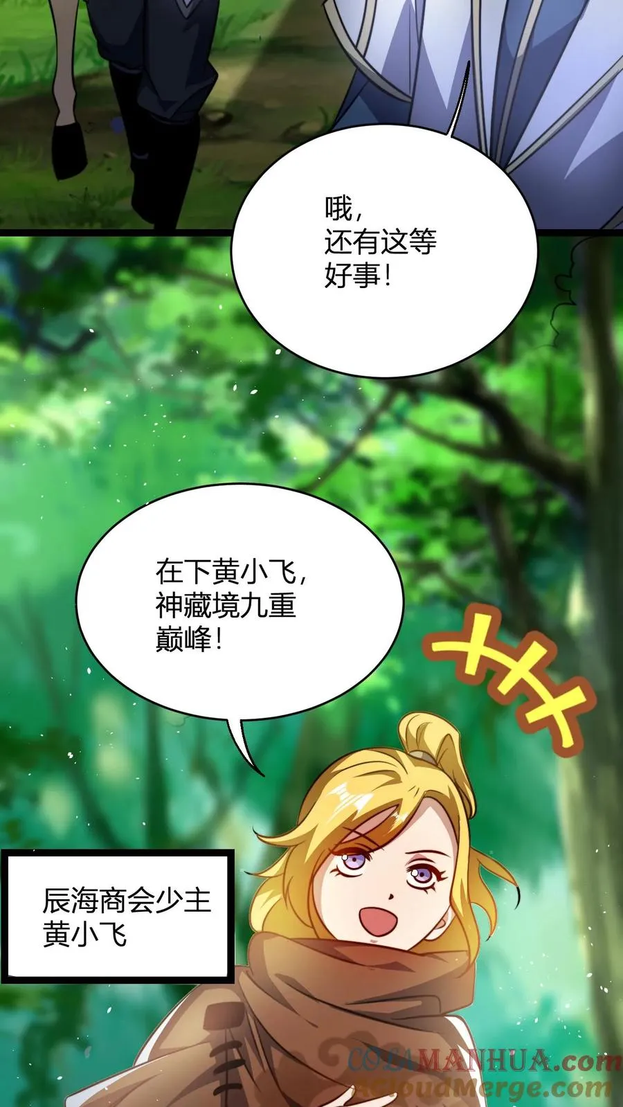 第81话 黄小飞 第13页