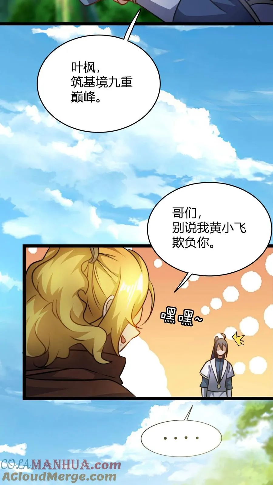 第81话 黄小飞 第15页