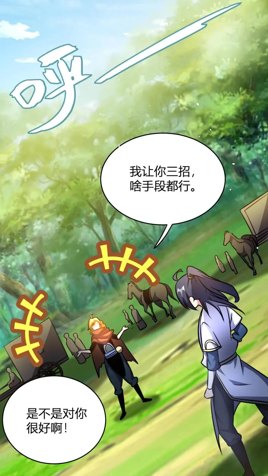 第81话 黄小飞 第16页