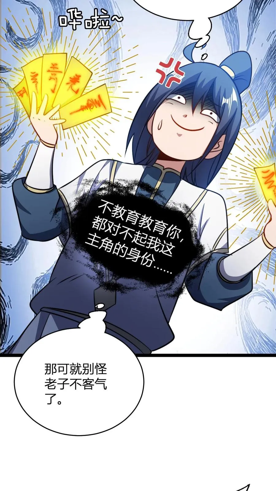 第81话 黄小飞 第18页