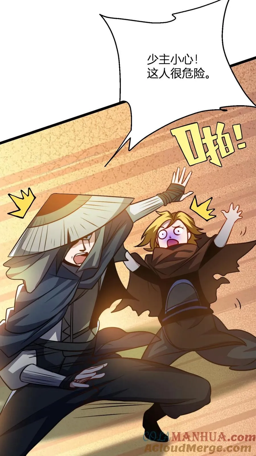 第81话 黄小飞 第19页