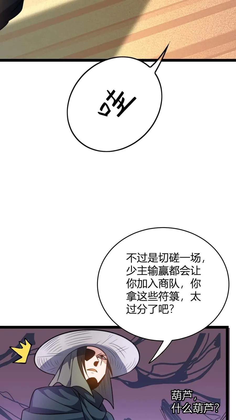 第81话 黄小飞 第20页