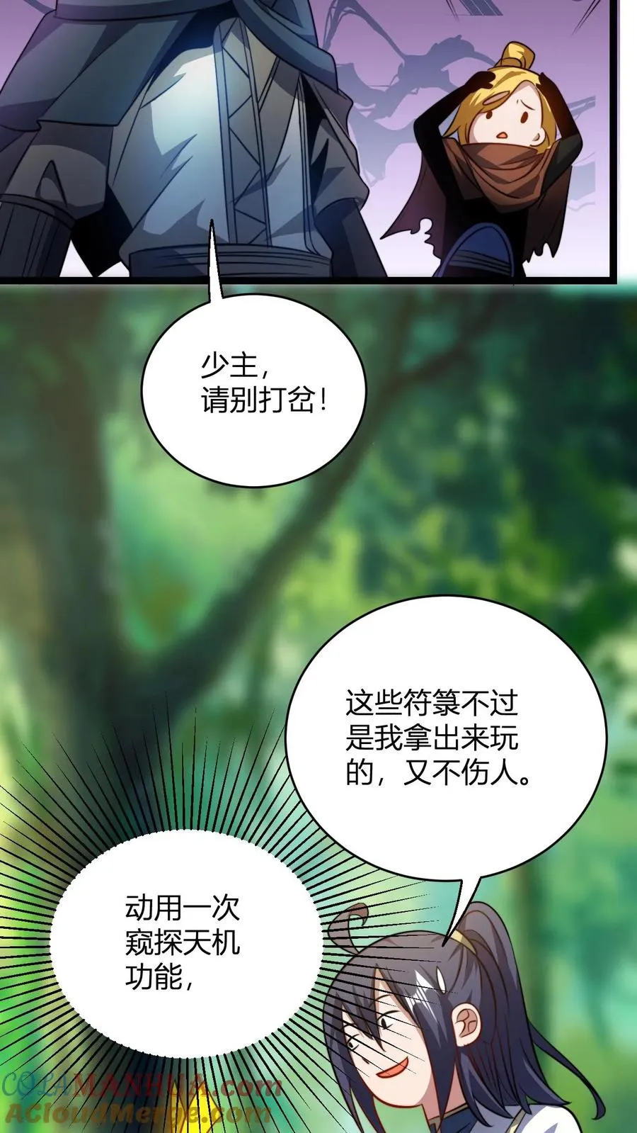第81话 黄小飞 第21页