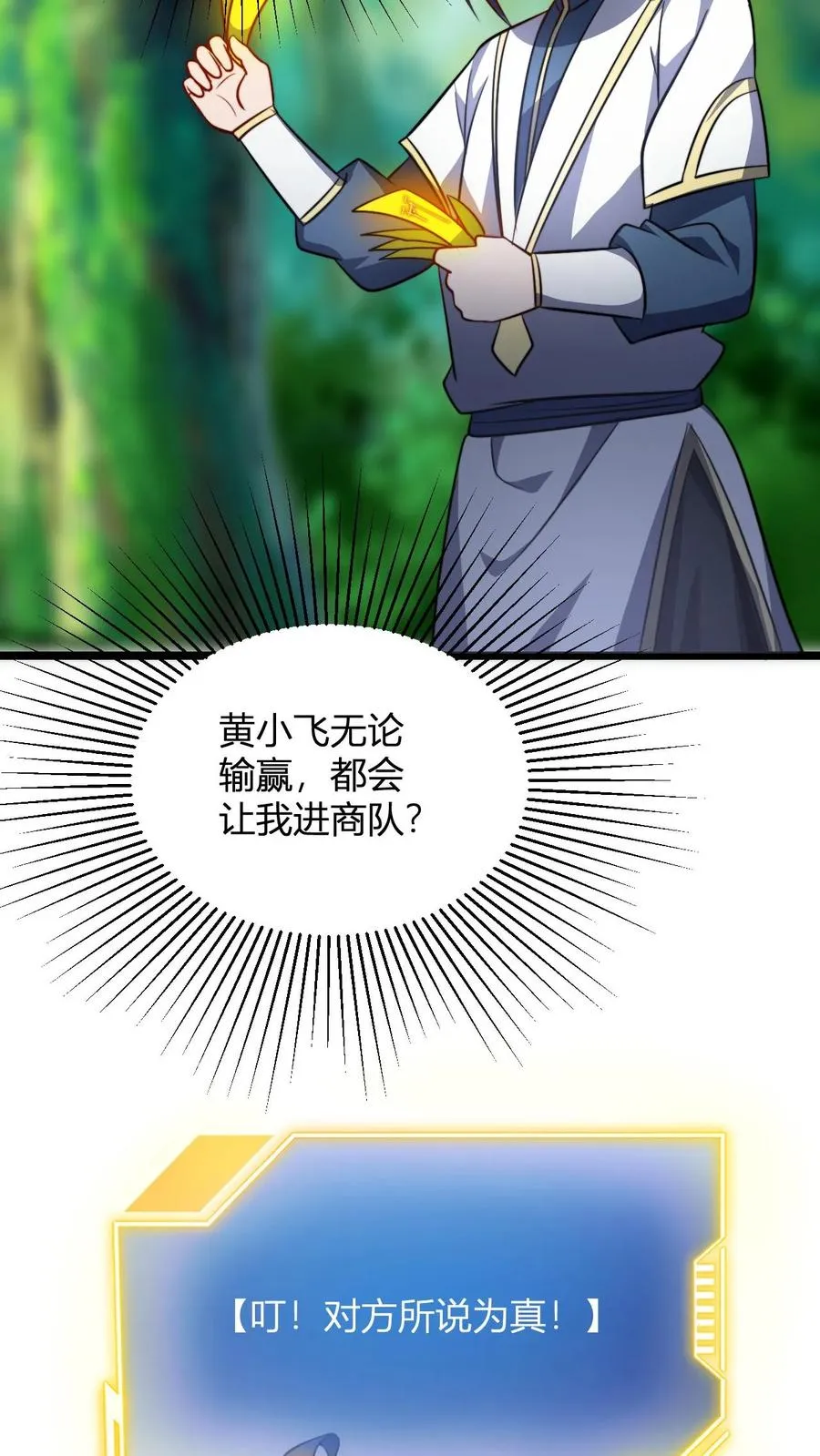 第81话 黄小飞 第22页