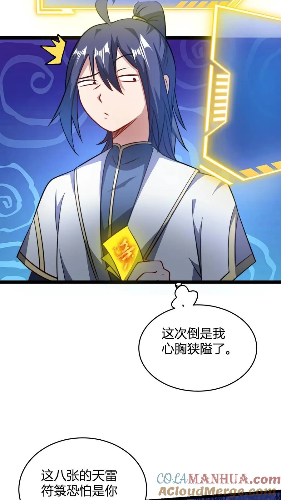 第81话 黄小飞 第23页