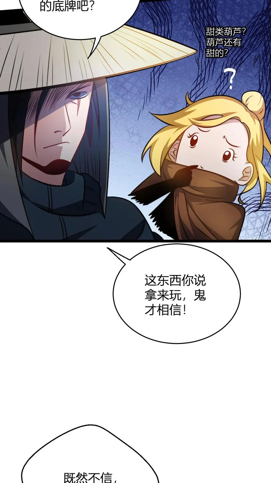 第81话 黄小飞 第24页