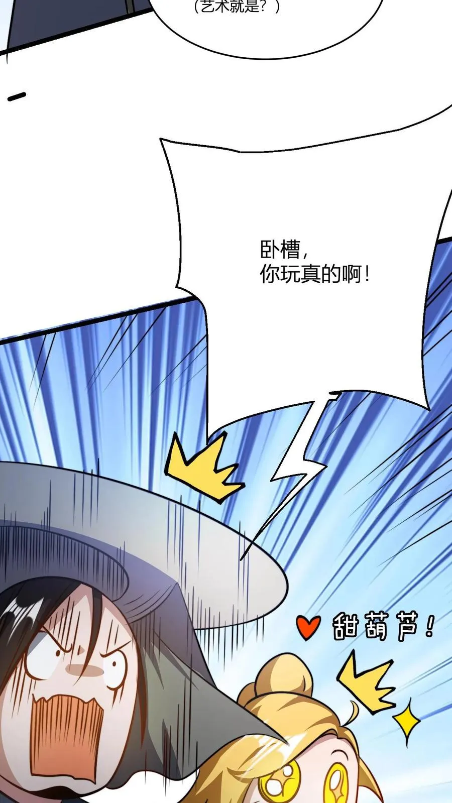 第81话 黄小飞 第28页