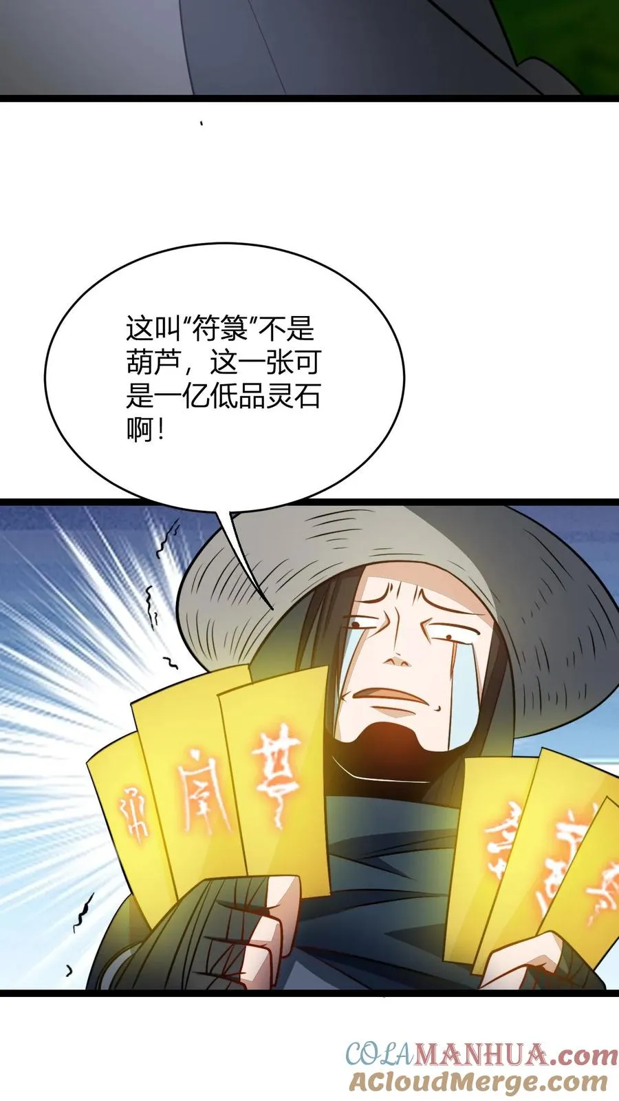第82话 神通善恶佛陀 第5页