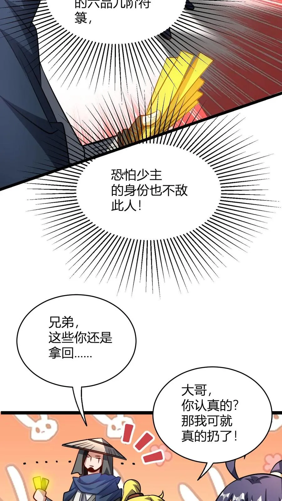 第82话 神通善恶佛陀 第8页