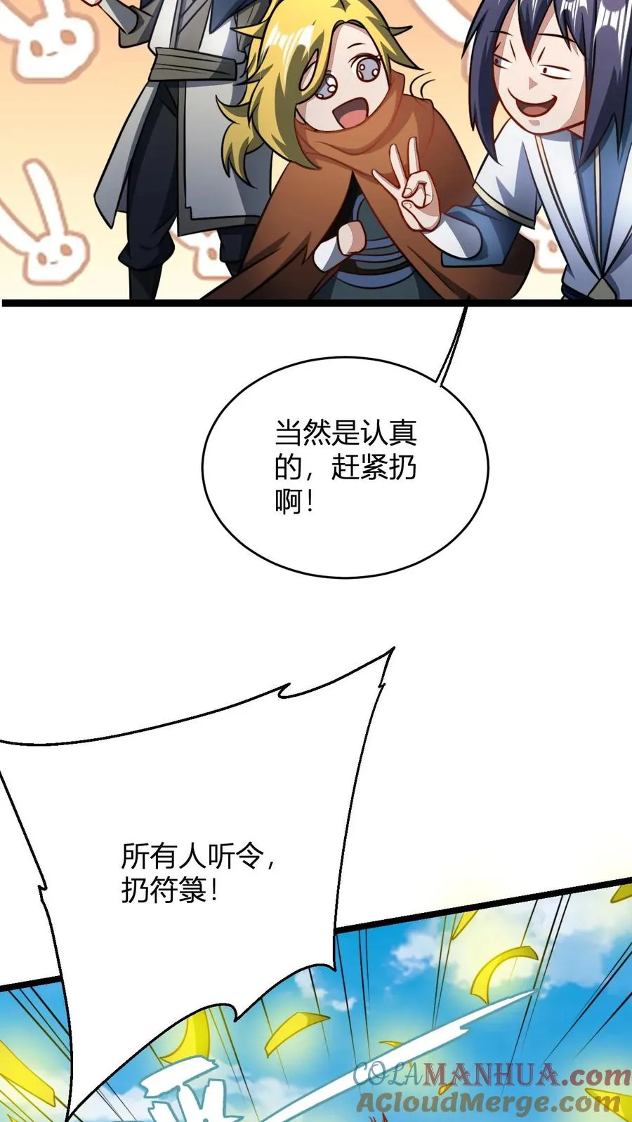 第82话 神通善恶佛陀 第9页