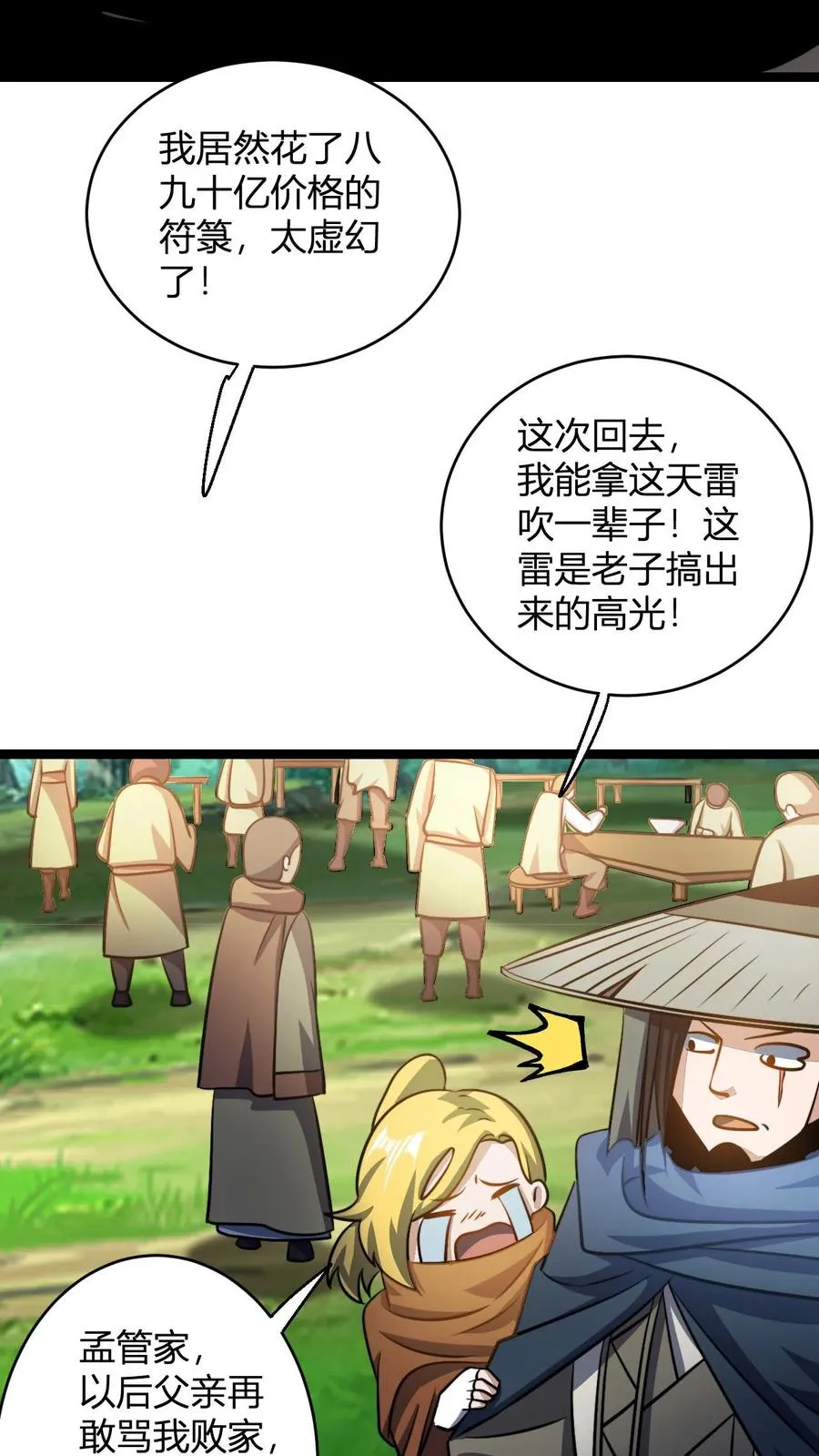 第82话 神通善恶佛陀 第14页
