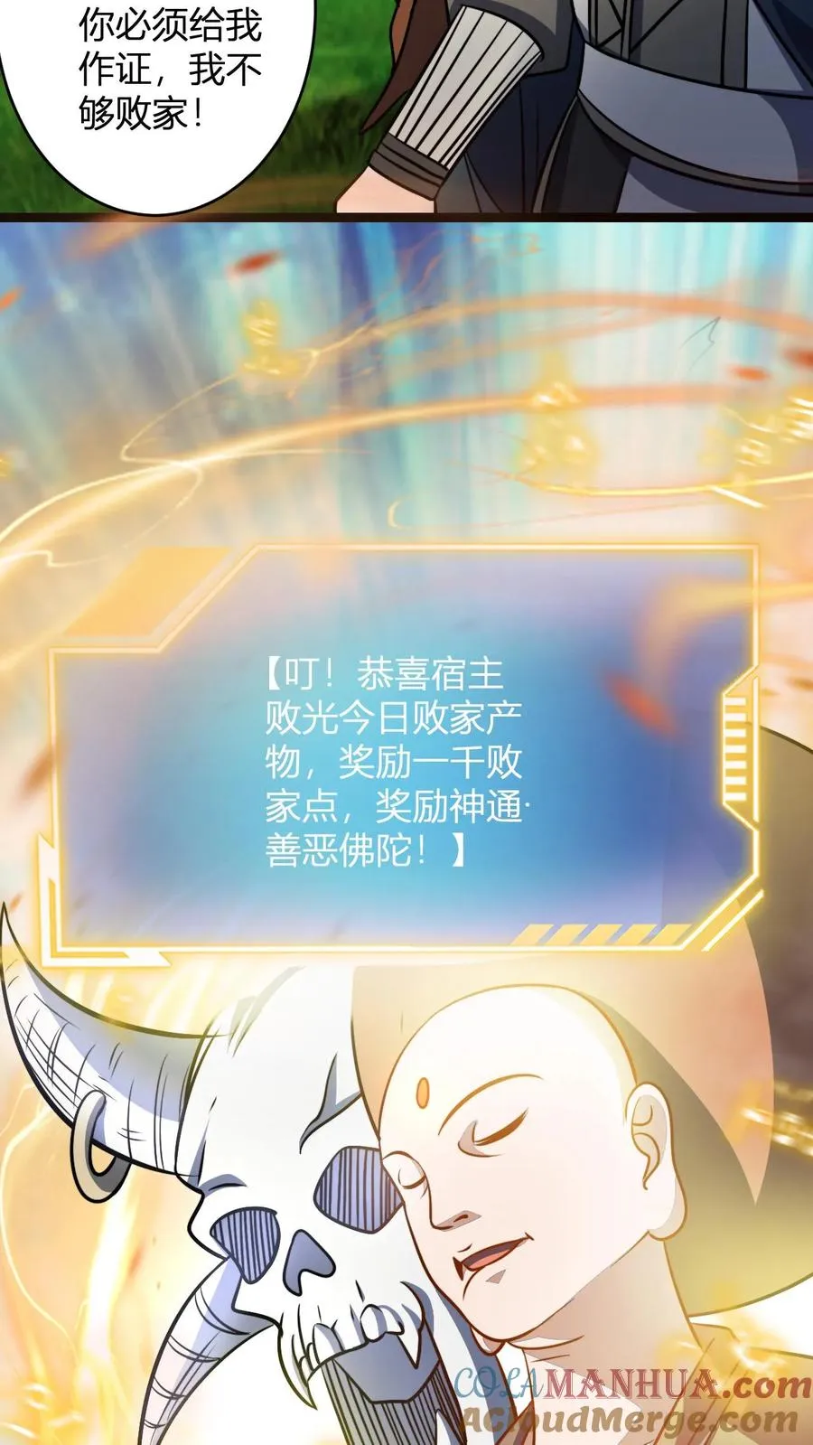 第82话 神通善恶佛陀 第15页