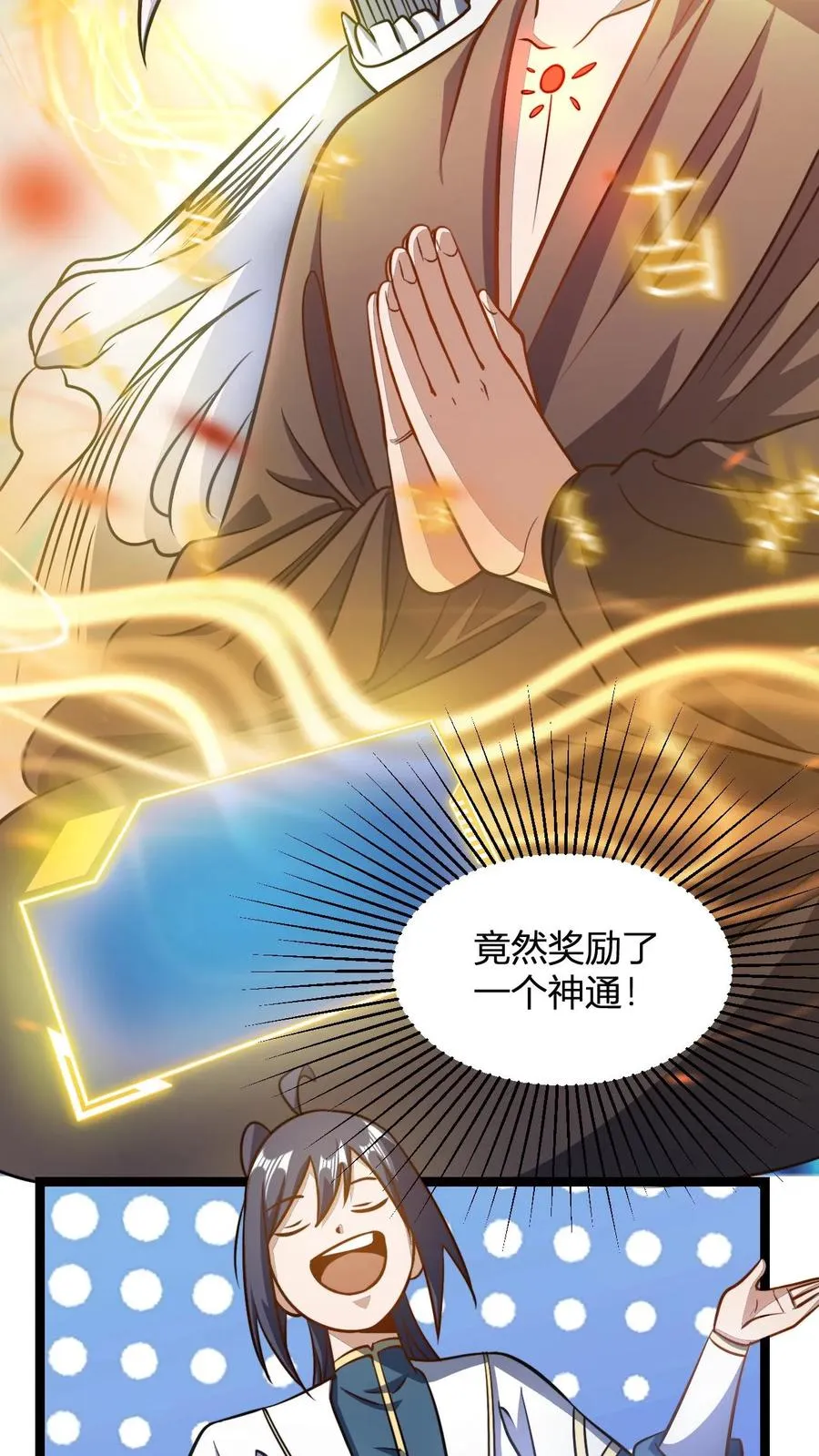 第82话 神通善恶佛陀 第16页
