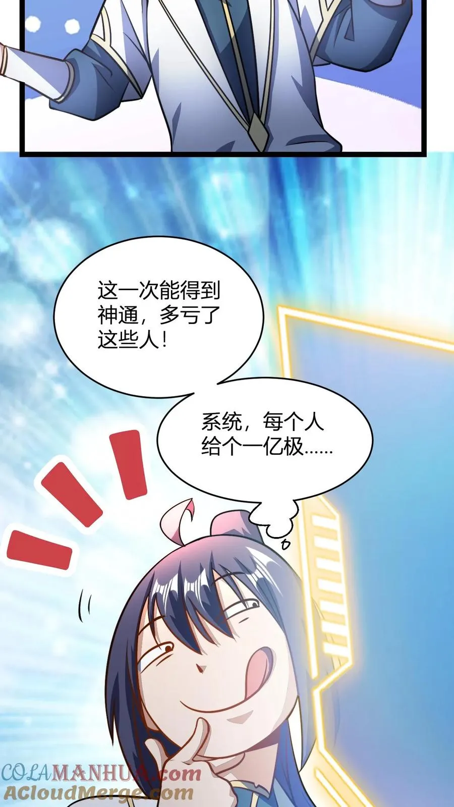 第82话 神通善恶佛陀 第17页