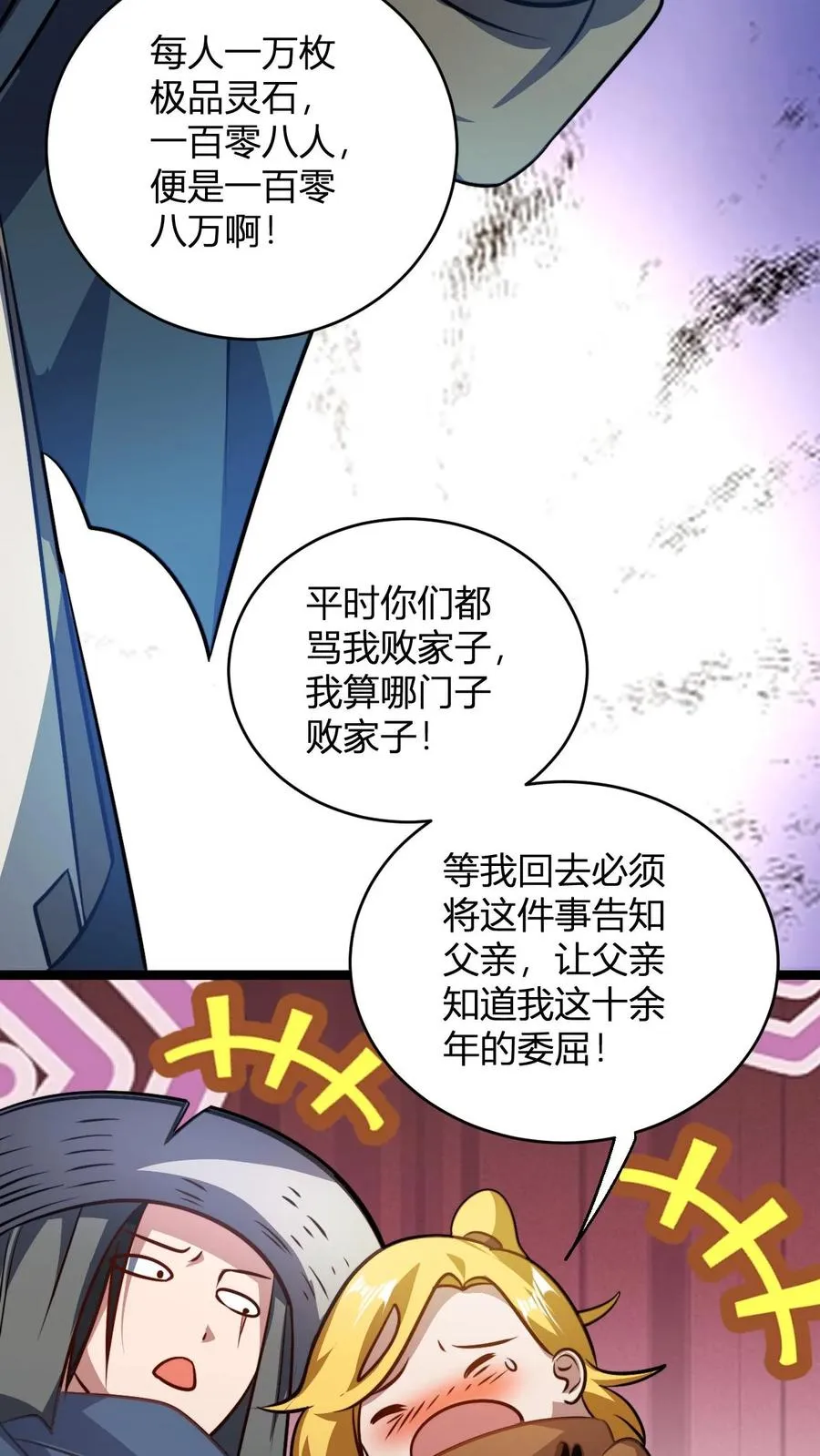 第82话 神通善恶佛陀 第24页