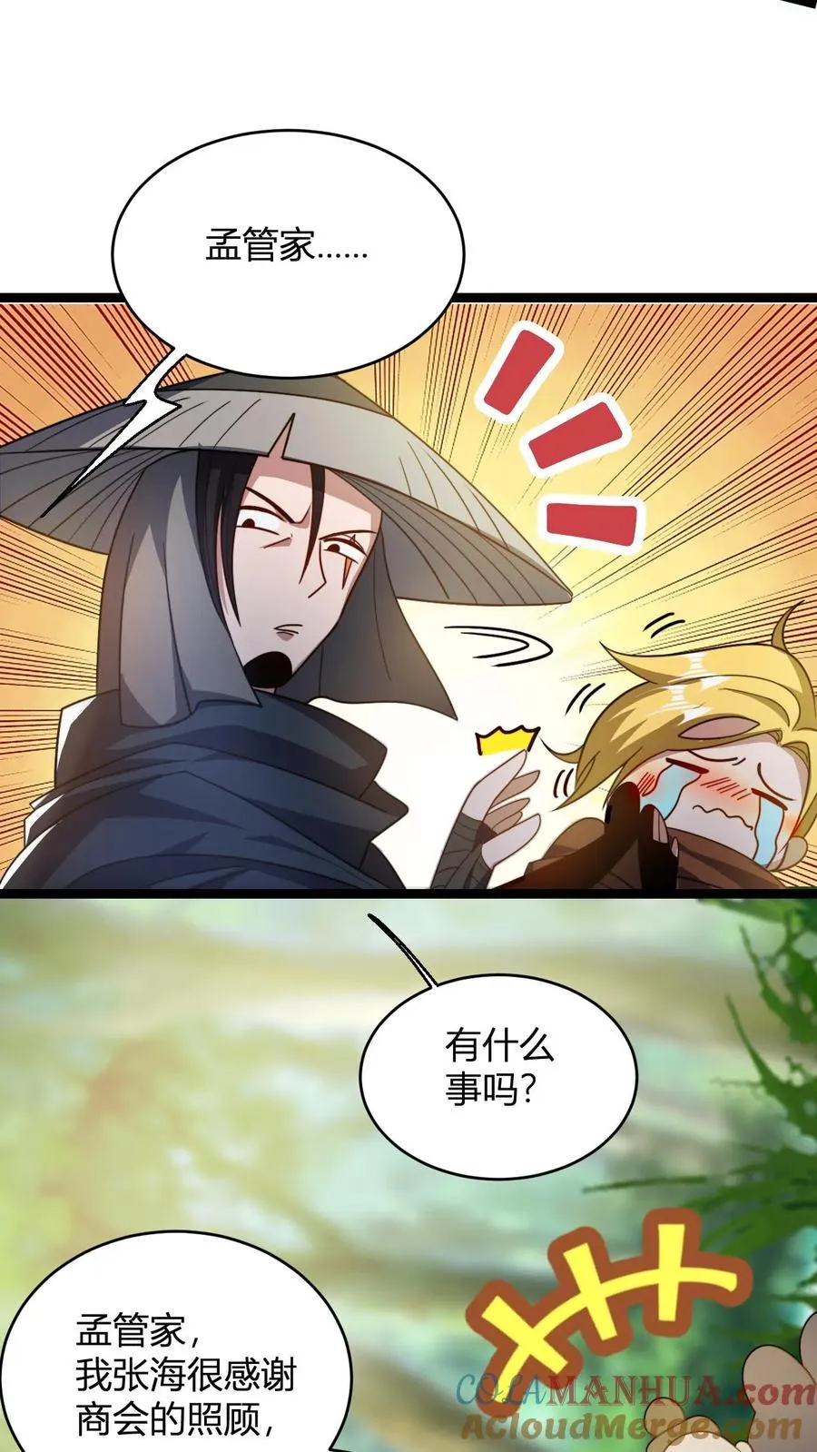 第83话 血参丹 第3页