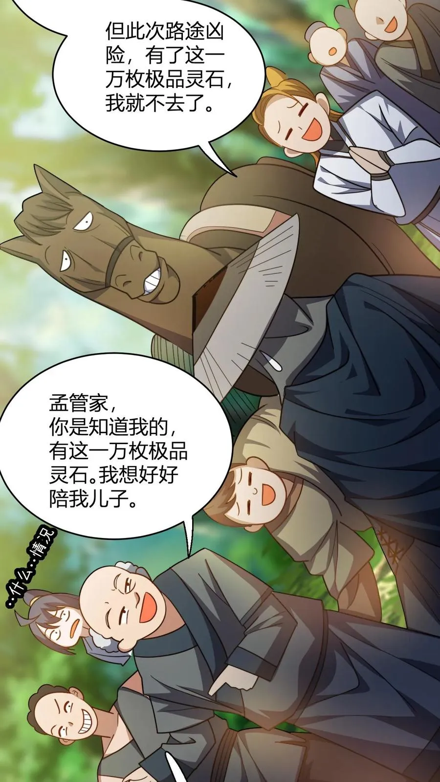 第83话 血参丹 第4页