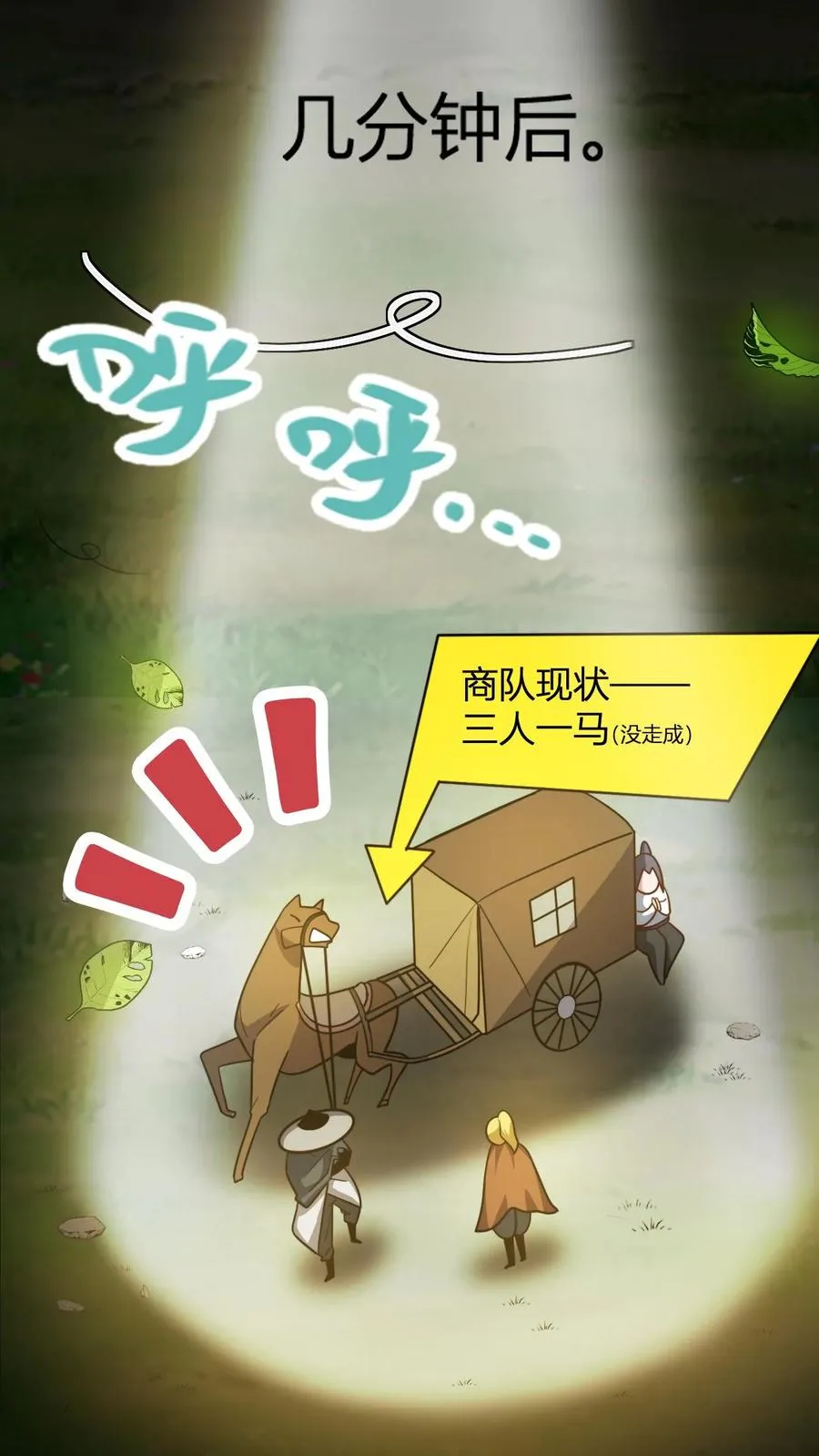 第83话 血参丹 第6页
