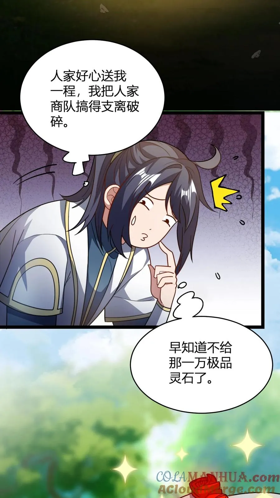 第83话 血参丹 第7页