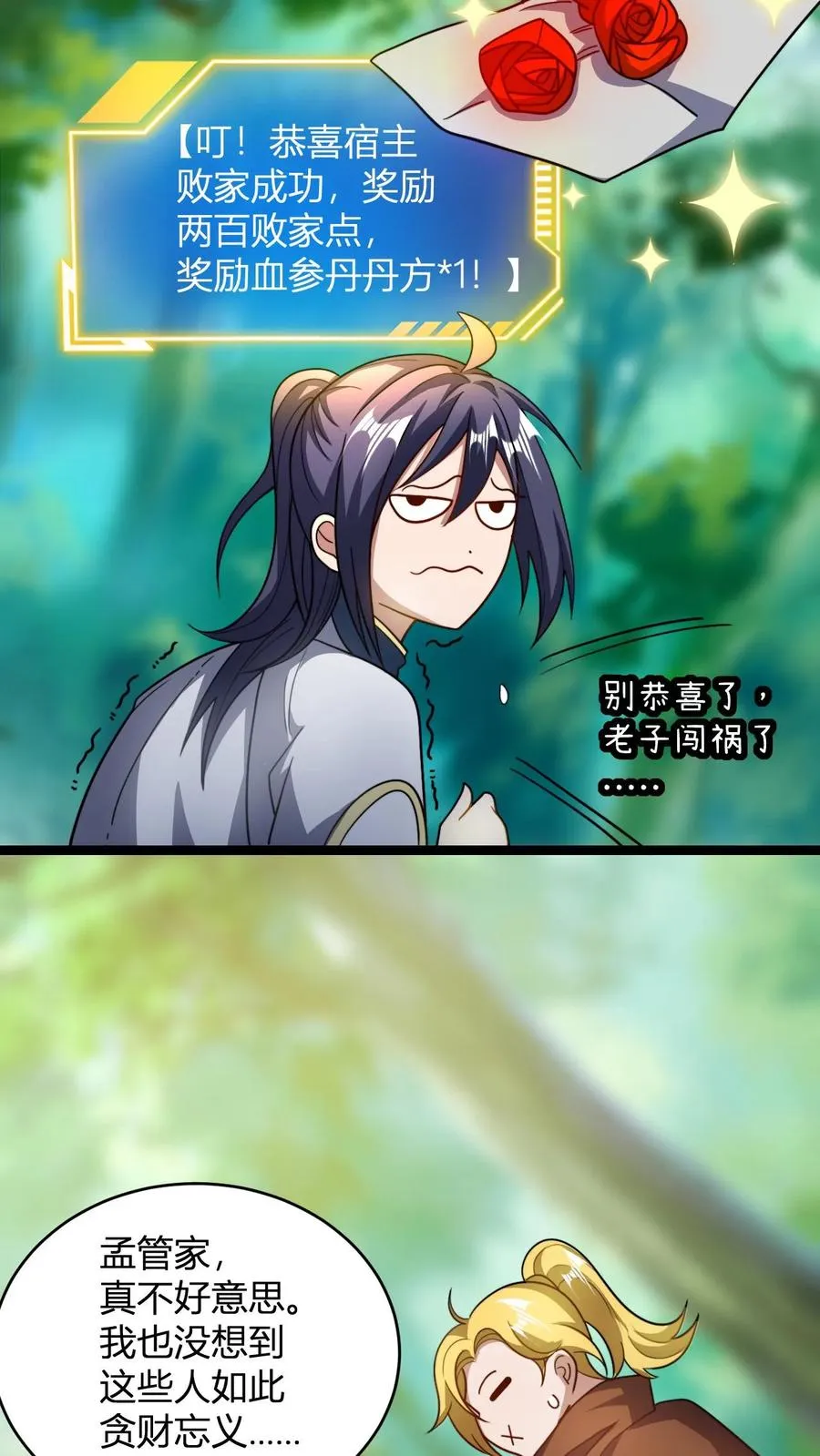 第83话 血参丹 第8页