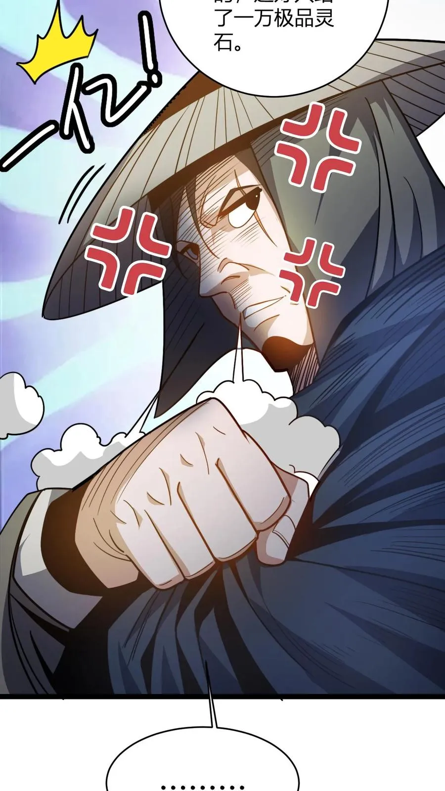 第83话 血参丹 第10页