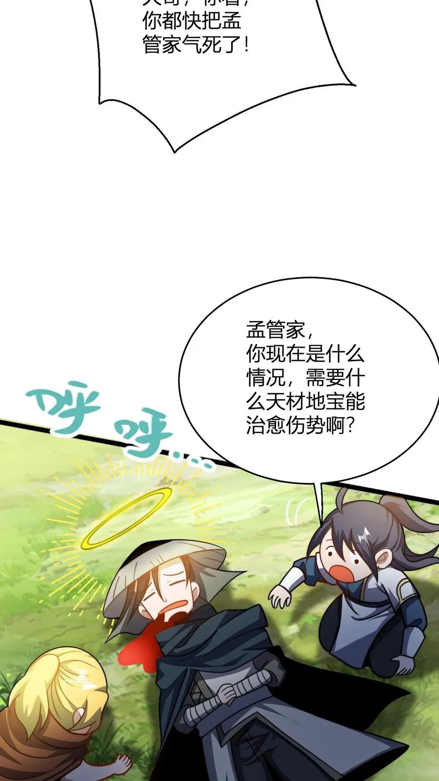 第83话 血参丹 第14页
