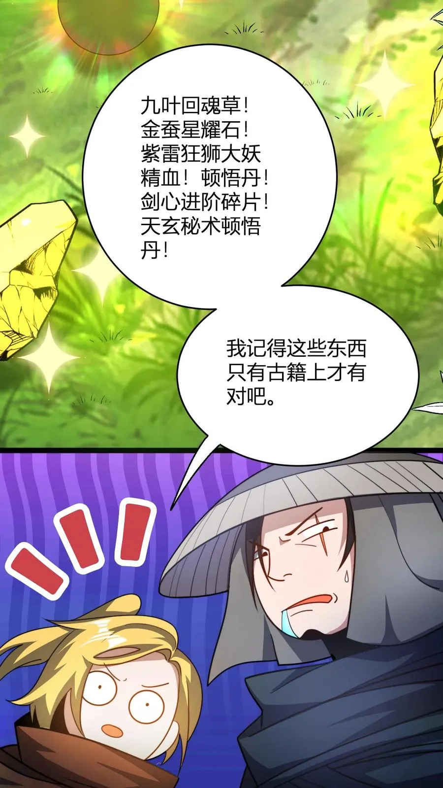 第83话 血参丹 第18页