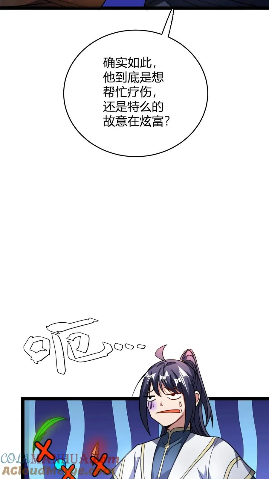 第83话 血参丹 第19页