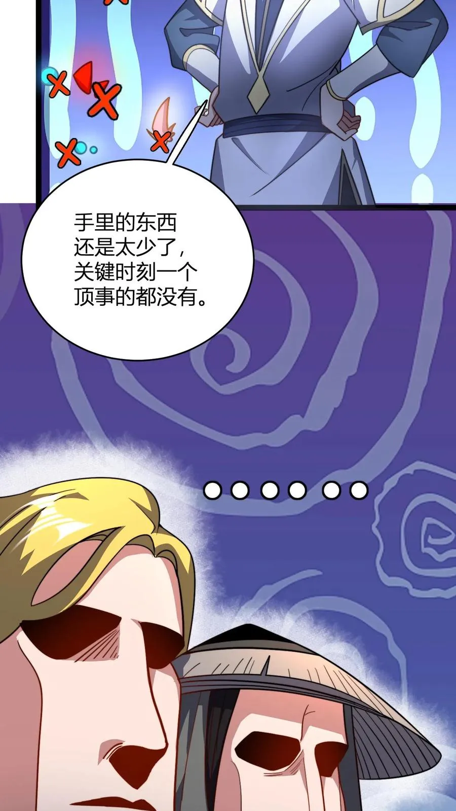 第83话 血参丹 第20页