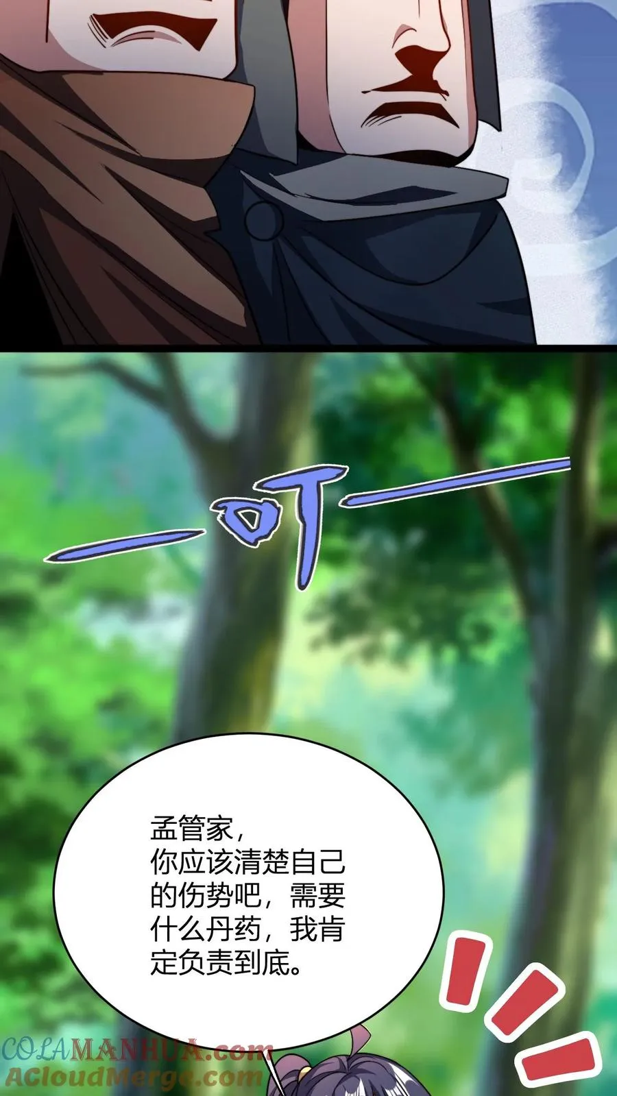 第83话 血参丹 第21页