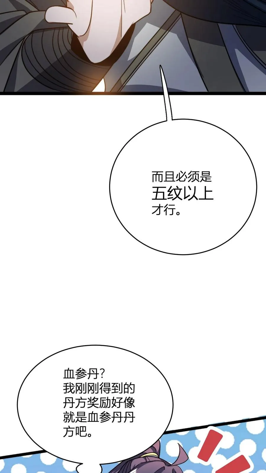 第83话 血参丹 第24页