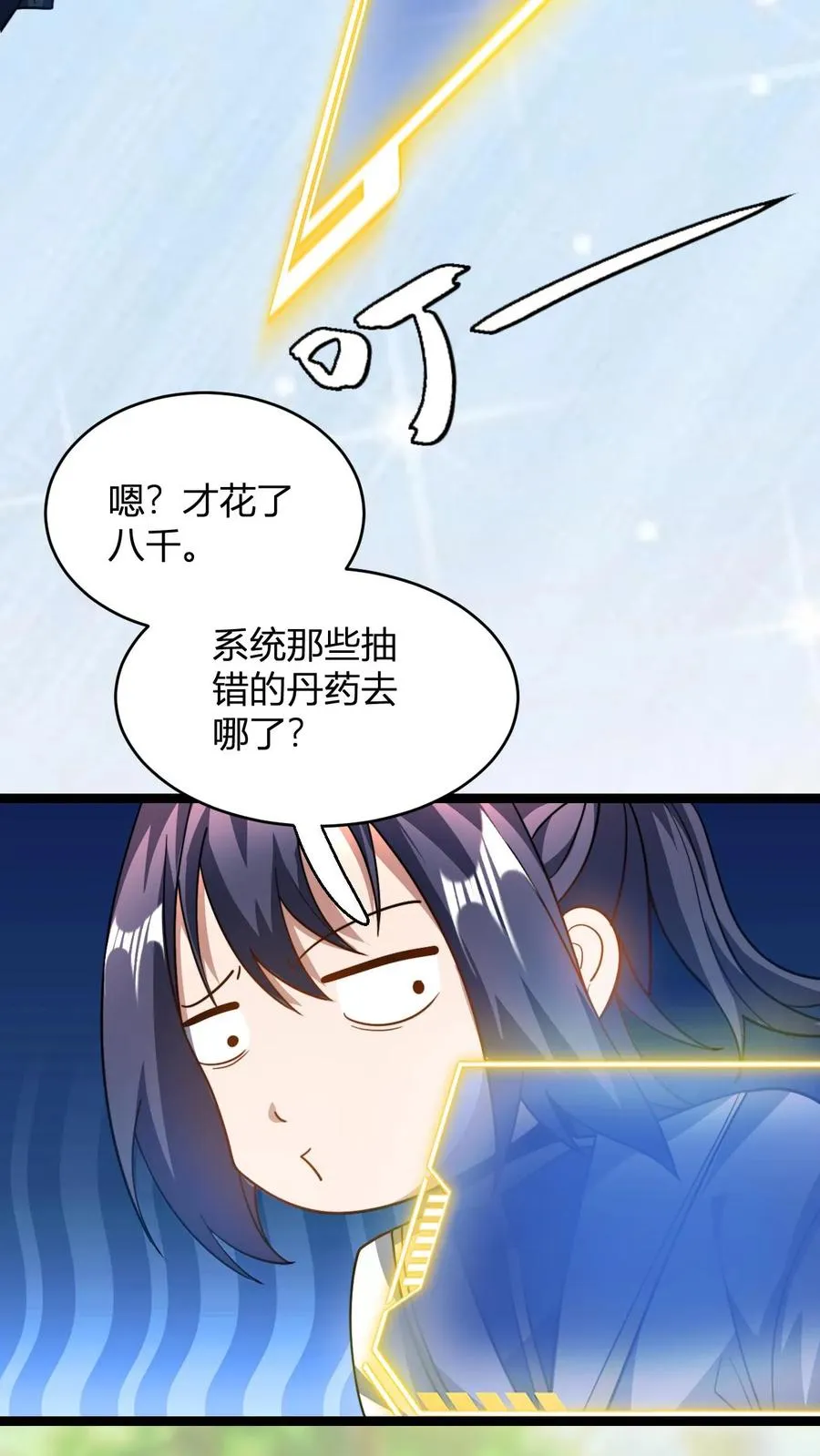 第84话 少主，你馋吗 第4页