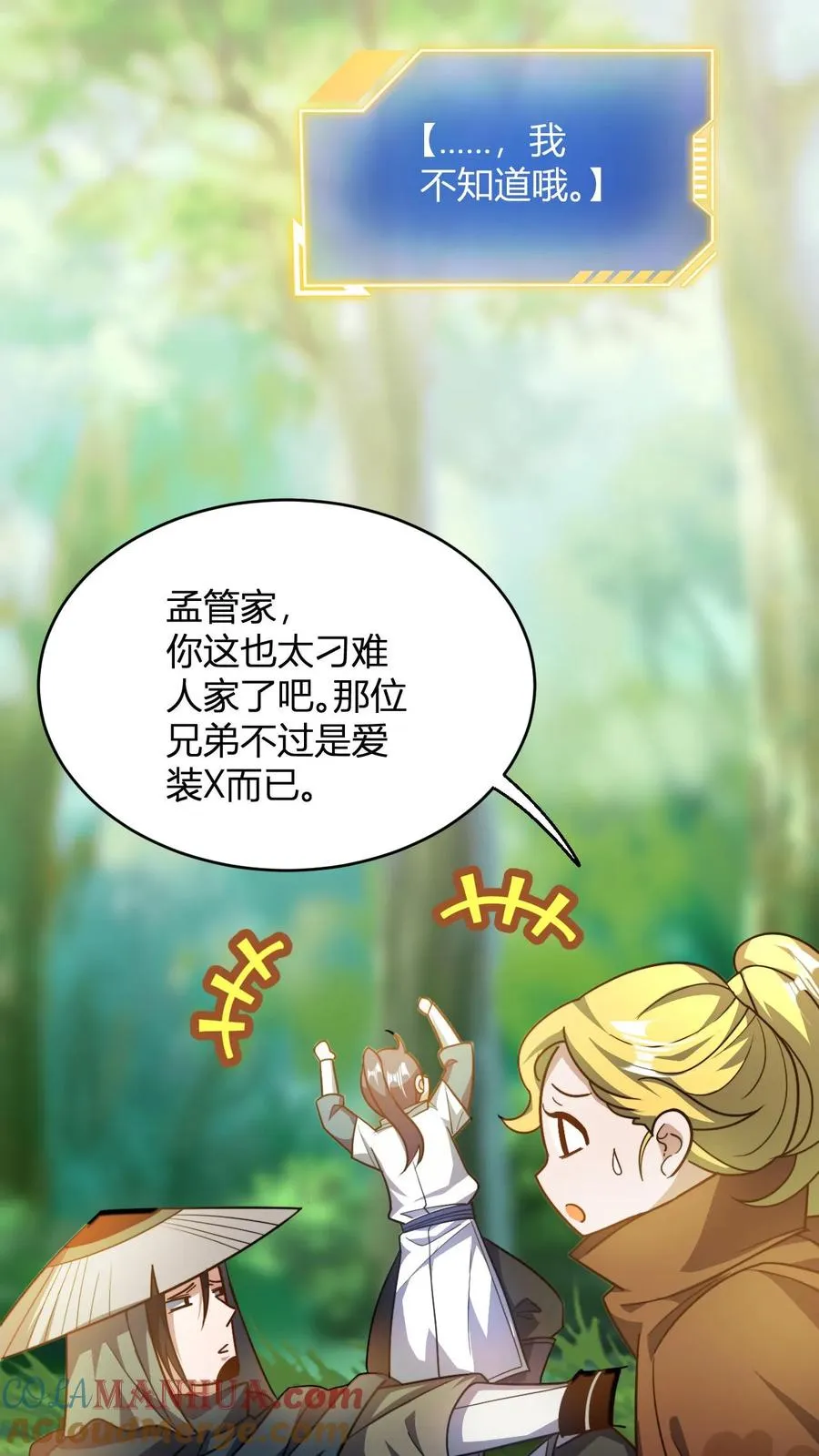 第84话 少主，你馋吗 第5页