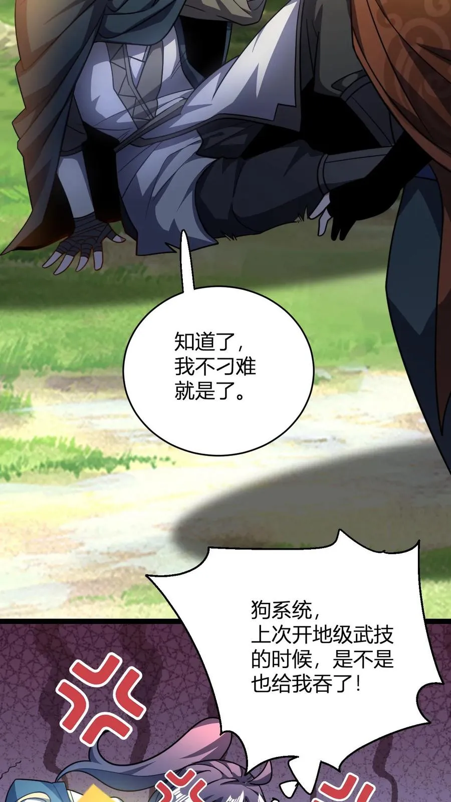 第84话 少主，你馋吗 第6页