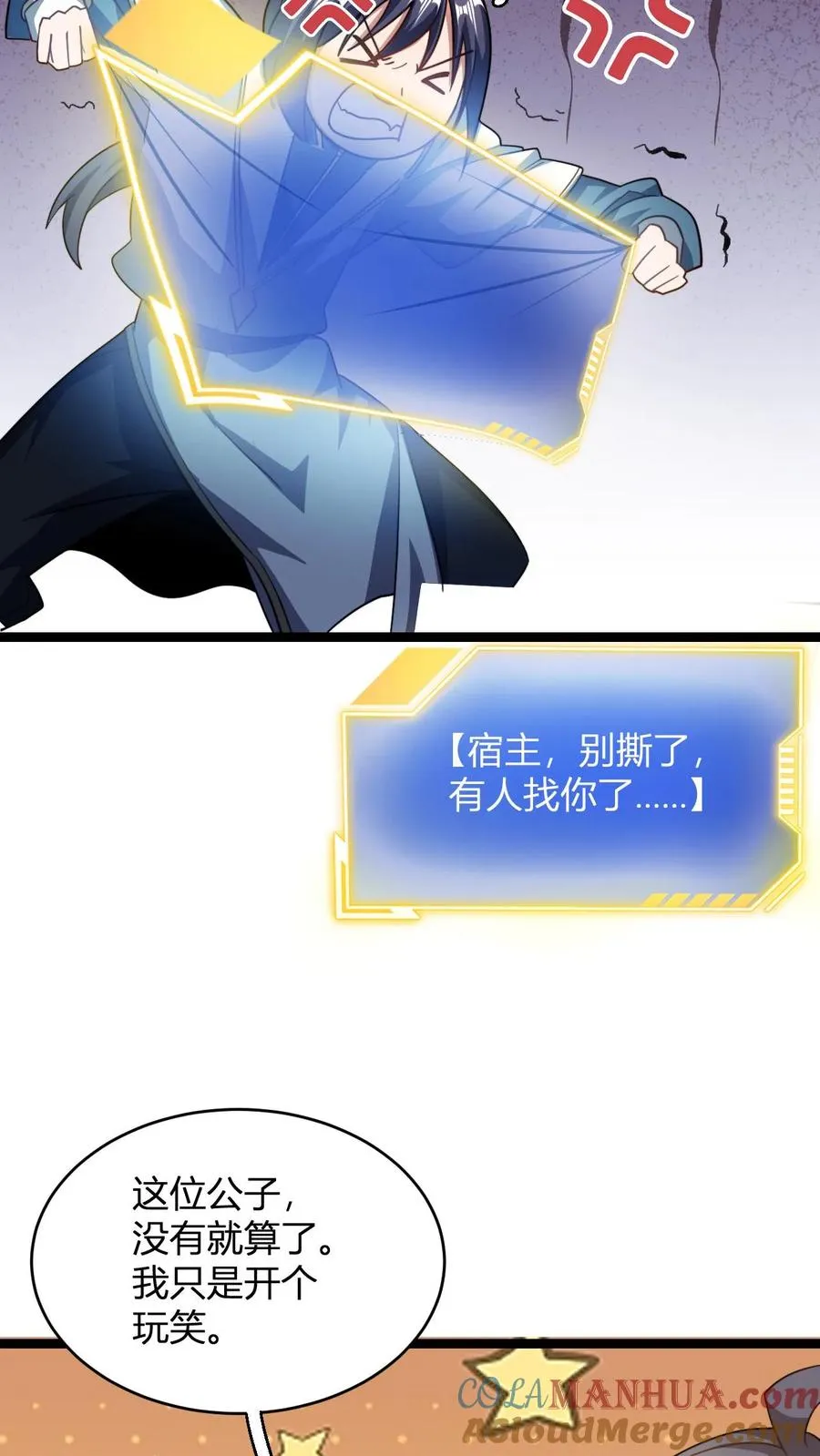 第84话 少主，你馋吗 第7页