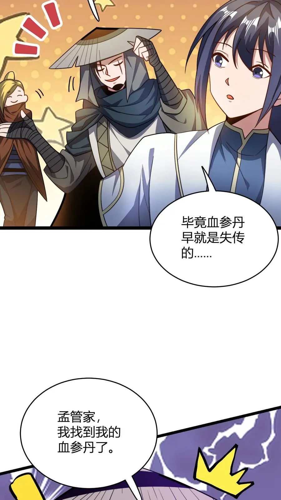 第84话 少主，你馋吗 第8页