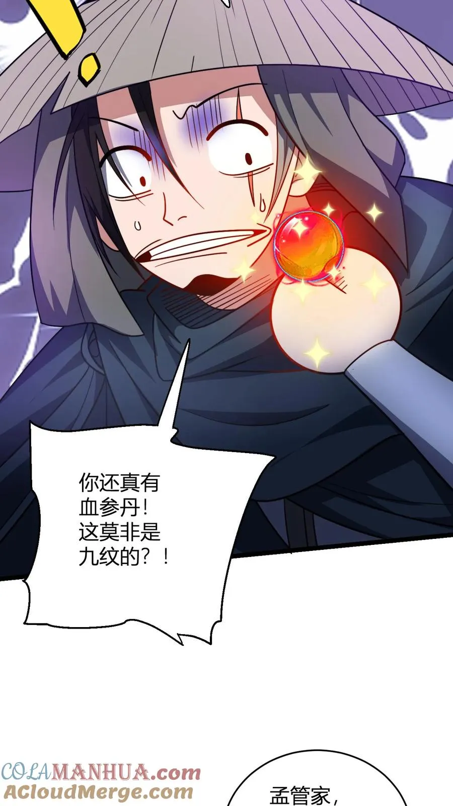 第84话 少主，你馋吗 第9页
