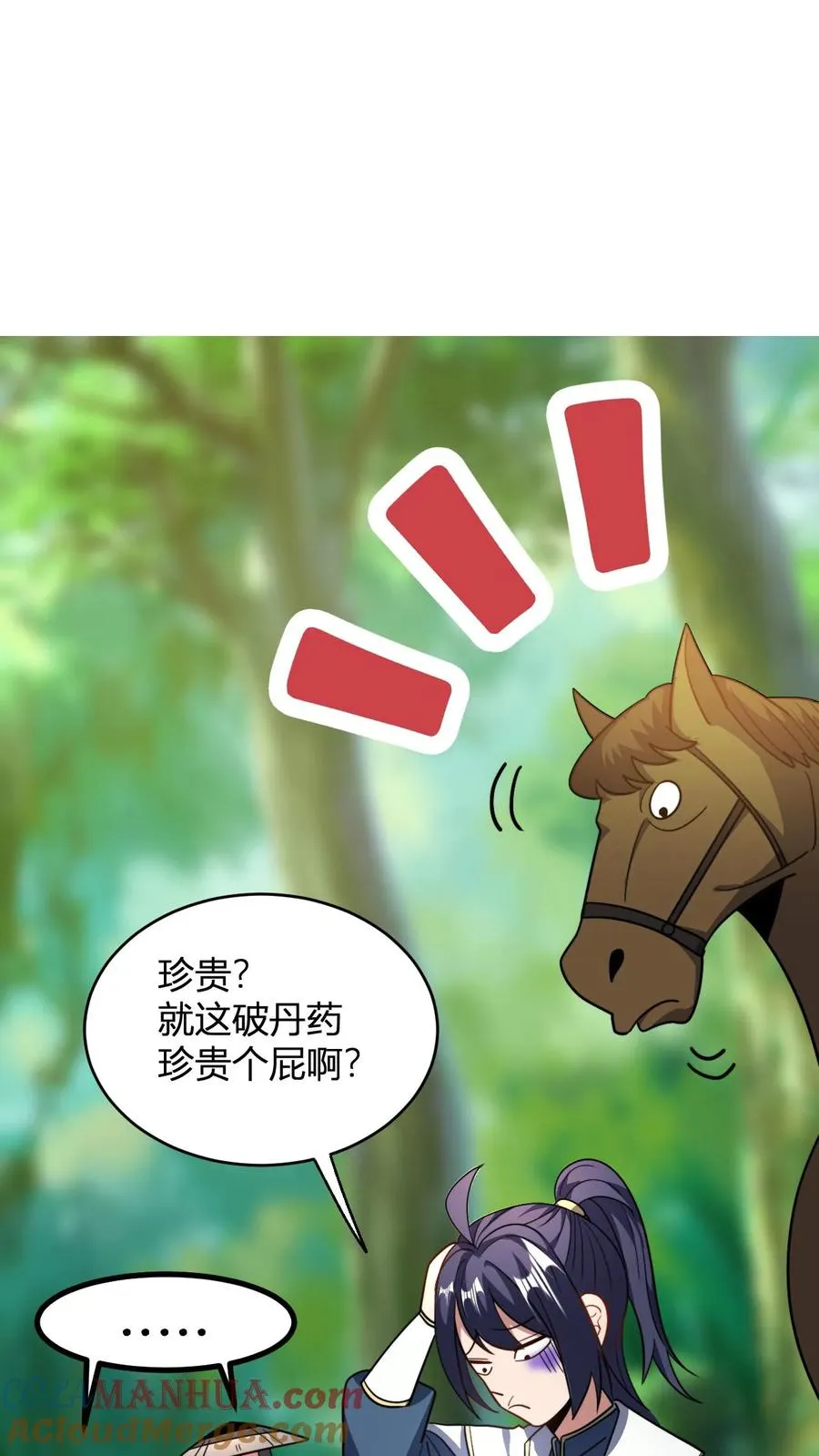第84话 少主，你馋吗 第11页