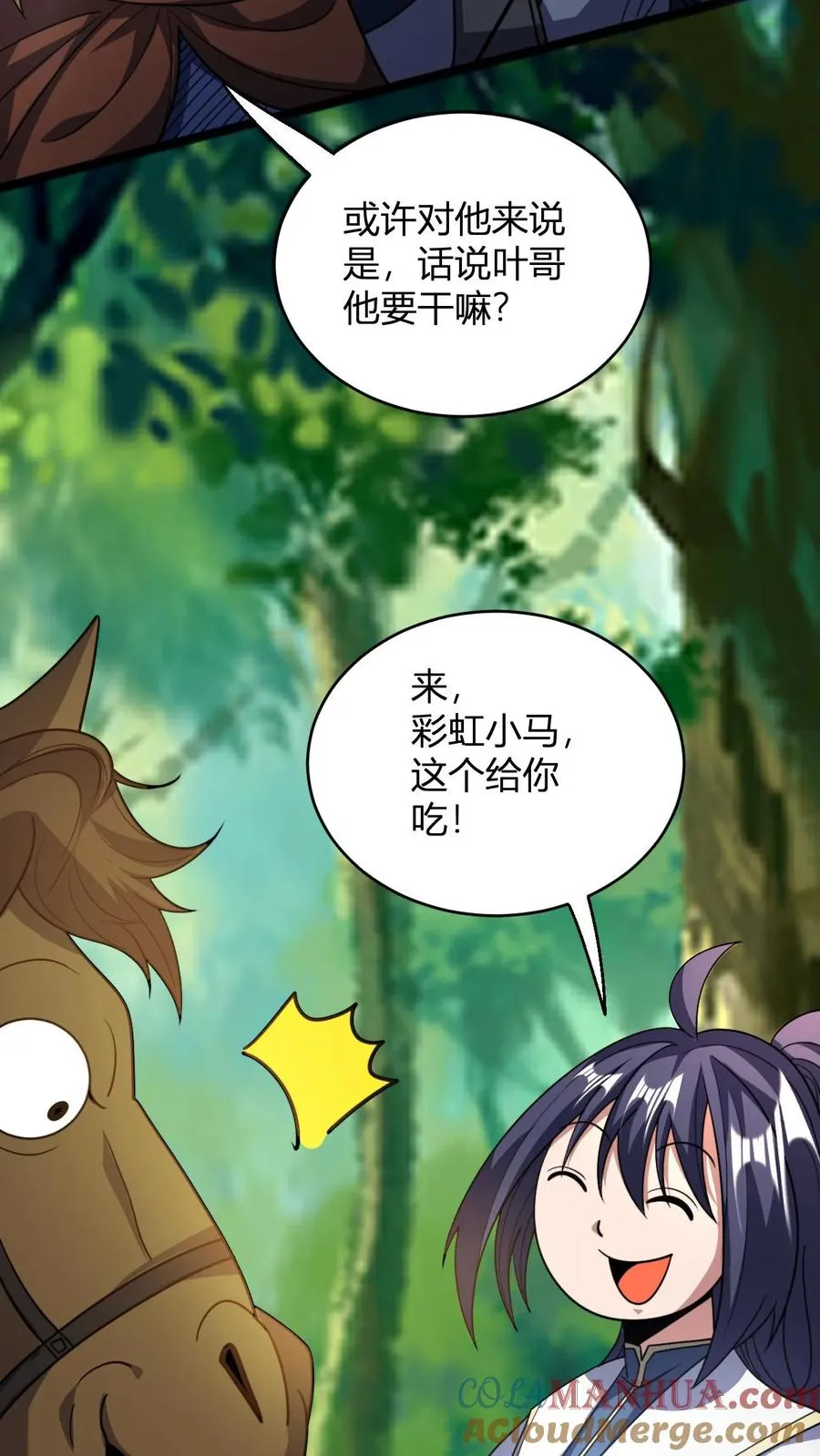 第84话 少主，你馋吗 第13页
