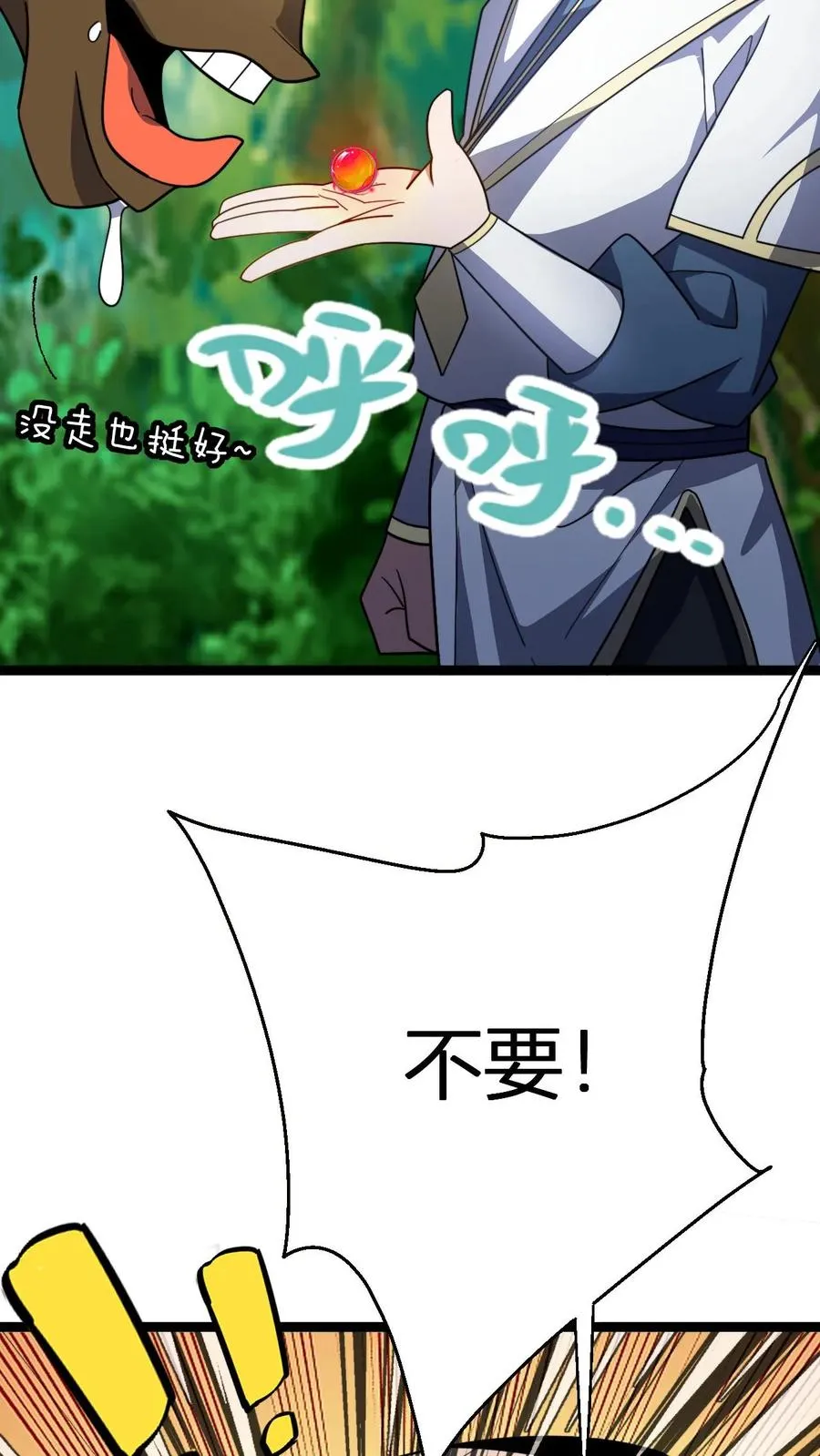 第84话 少主，你馋吗 第14页