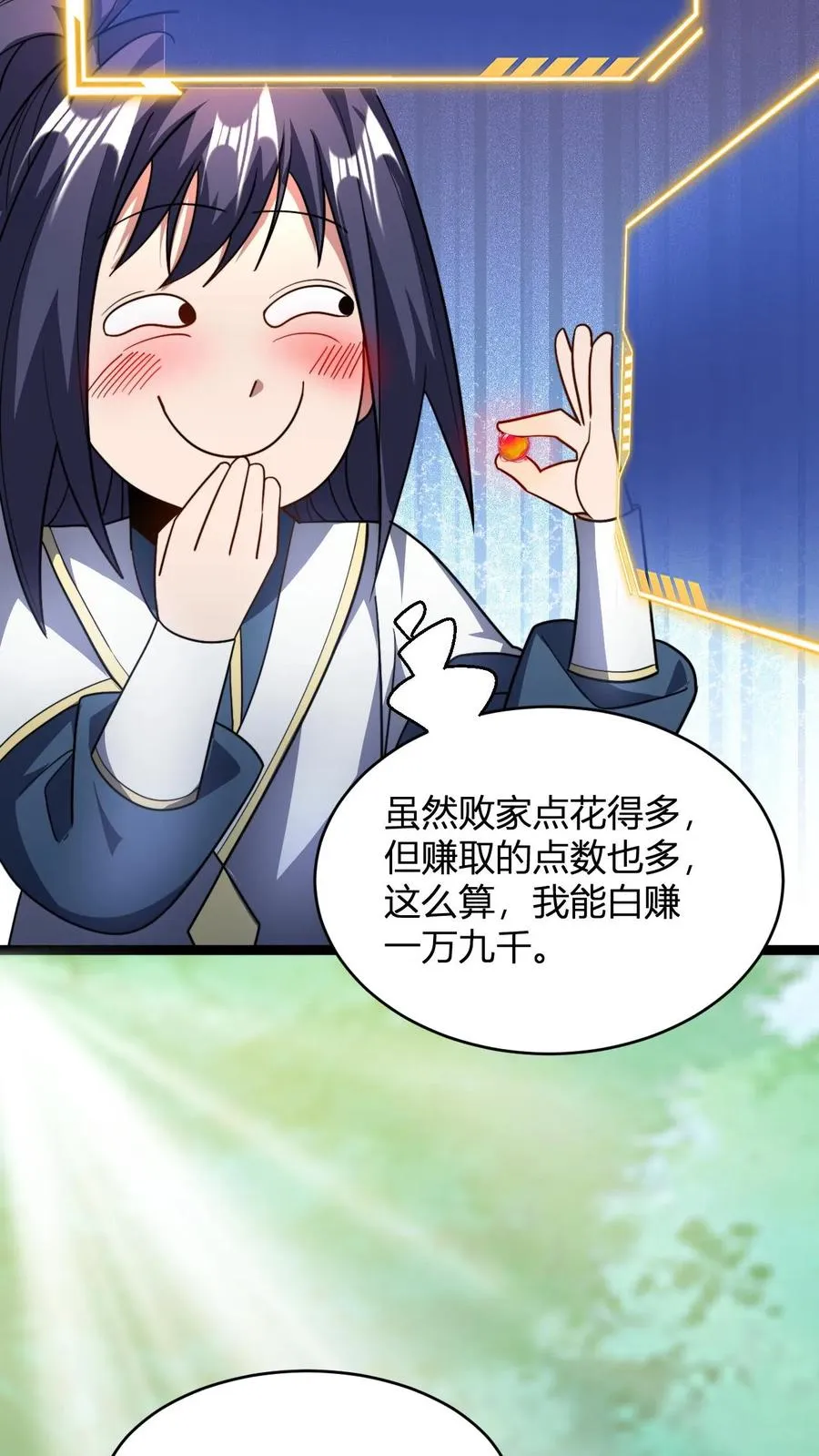 第84话 少主，你馋吗 第16页