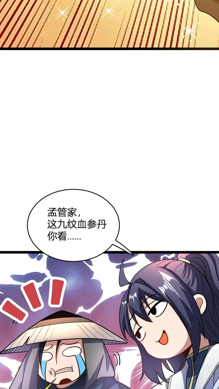 第84话 少主，你馋吗 第22页